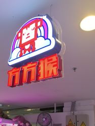 -Fang Fang Monkey·方方猴(国瑞购物中心店)