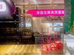 -HappyMiss花满楼·鲜花饼·鲜花茶·伴手礼(上海环球港店)