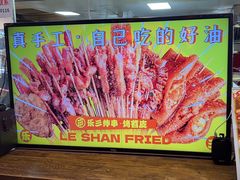 -乐彡炸串·烤苕皮(西单华威约饭街店)