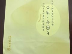 豆乳白团子-祥禾饽饽铺·中式糕点(天津河东美福园店)