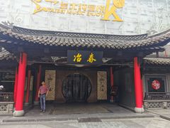门面-冶春茶社(珍园店)