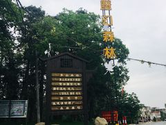 -象山森林公园