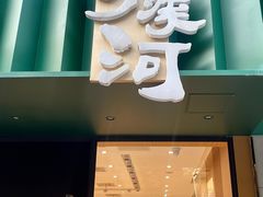 -泸溪河桃酥(江宁太阳城店)