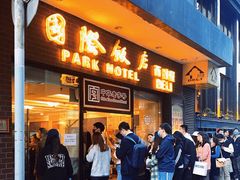 门面-国际饭店·帆声西饼屋(黄河路店)