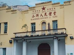 -小洲村