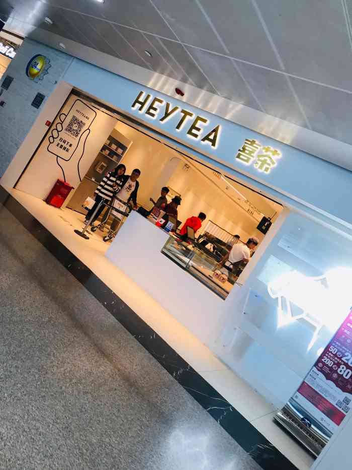 喜茶(首都机场t2航站楼店)-"好久没来北京,从北京回西安,t2航站楼无.