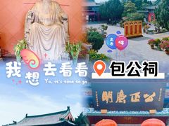 -包公祠