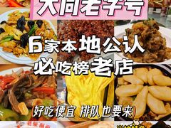 -老爷庙风味美食府(魏都大道店)