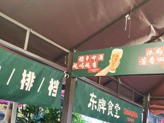 门面-东排食堂长沙小吃大排档(五一广场店)