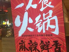 -7口辣火锅杯(九洲新世界店)