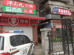 门面-石灰市毛记烧鸡公(解放碑店)