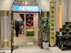 -巴音浩日娲酒楼(双林东路店)