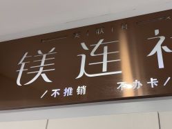 -镁连社·美联社