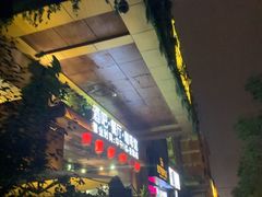 门面-胡桃里音乐酒馆(石家庄店)