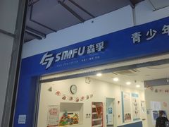 -森孚机器人编程·STEM积木·等级考试(虹口足球场中心)