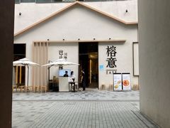 -榕意·川味之美(深业上城店)