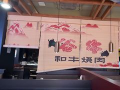 -谷牛日式烤肉(宝山U天地店)
