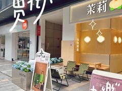 -江燕路万科里