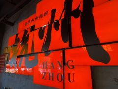 -李犟大爆鳝面·手工蟹黄包(湖滨西湖店)