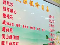 -定胜糕小店-蒋顺发