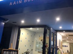 -风雨书店(下城店)