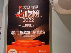 -北京老门框爆肚涮肉馆(凤城六路店)