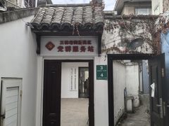 -三林塘老街