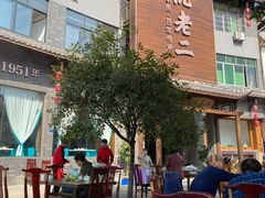 -阮老二·羊肉汤(黄甲店)