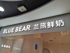 门面-兰熊鲜奶(西直门凯德mall店)