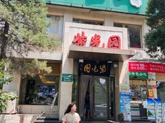 -紫光园(劲松店)