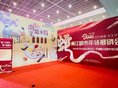 -天津梅江会展中心