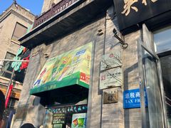 -吴裕泰茶庄(前门大街店)