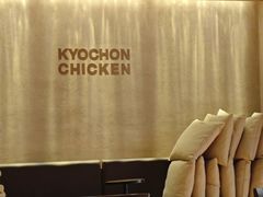-Kyochon1991校村(共和路店)
