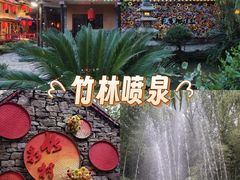 -竹泉村旅游度假区