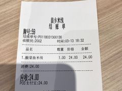 -苗乡米线(建军路店)