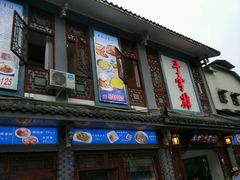 -土桥手掌鸡·26年灌县老味道(都江堰店)