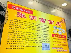 -张明富面皮店(东大街店)