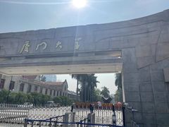 -厦门大学(思明校区)