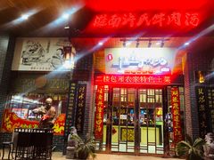 -淮南许氏牛肉汤(朝阳西路店)