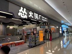 -怂重庆火锅厂(龙华壹方城店)