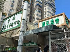 -满记烧饼(牛街东里小区一区店)