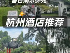 -杭州西湖柳莺里酒店