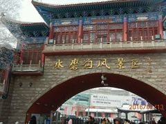 android_upload_pic-水磨沟公园