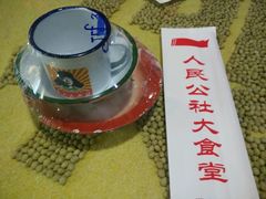 -人民公社大食堂(顺义总店)