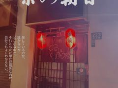 门面-福烤锦花(长乐路店)