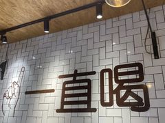 -壹酒贰肉1926·深夜食堂(南京北街店)