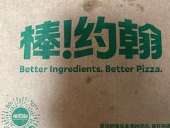 -棒约翰比萨.意面(甘露园尚街店)