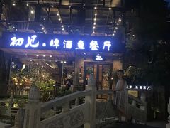 -渔太泰漓江小馆·广西融合菜(西街店)