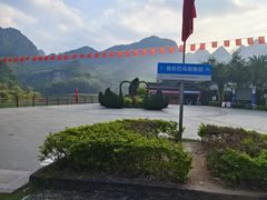 -长寿村