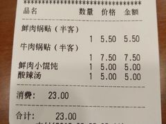 账单-小姜锅贴(凤凰街店)